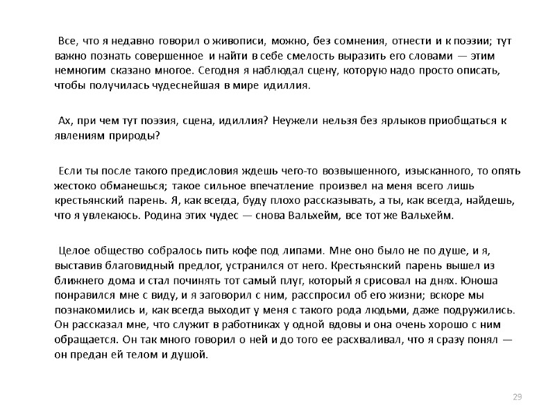 Все, что я недавно говорил о живописи, можно, без сомнения, отнести и к поэзии;